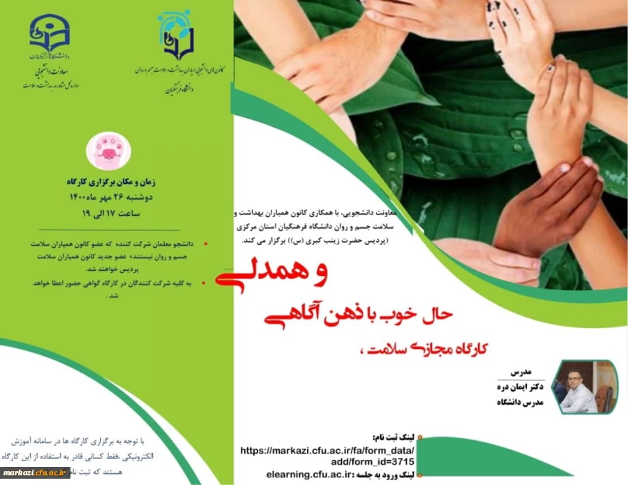 کارگاه مجازی حال خوب با ذهن آگاهی و همدلی برگزار شد 3