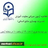  آزمون جبرانی دروس متمرکز پودمان اول مهارت آموزان سری سوم 2