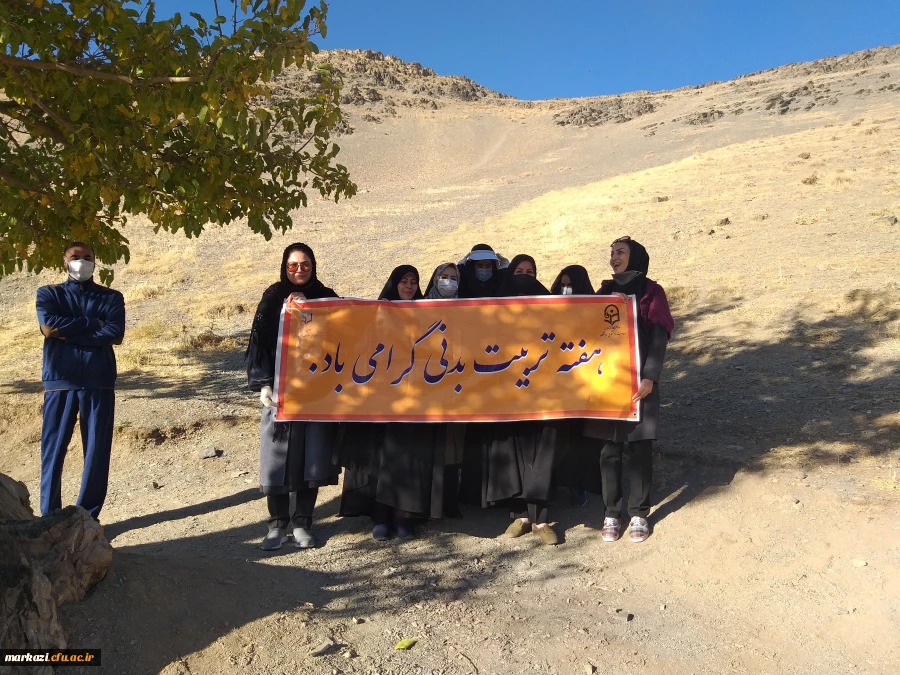 برنامه پیاده روی ویژه کارکنان پردیس های استان 9