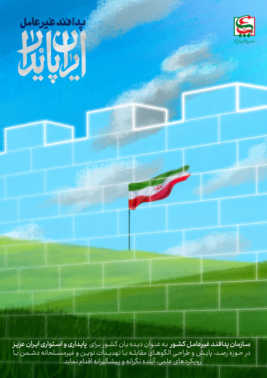 هفته پدافند غیر عامل