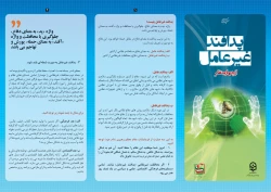 برشور هفته پدافند غیرعامل