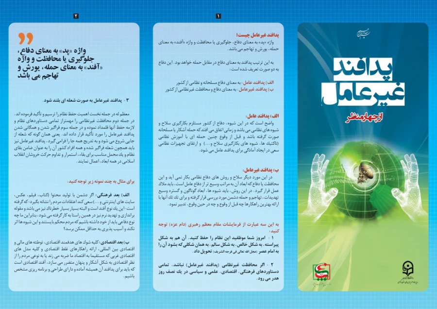 برشور هفته پدافند غیرعامل