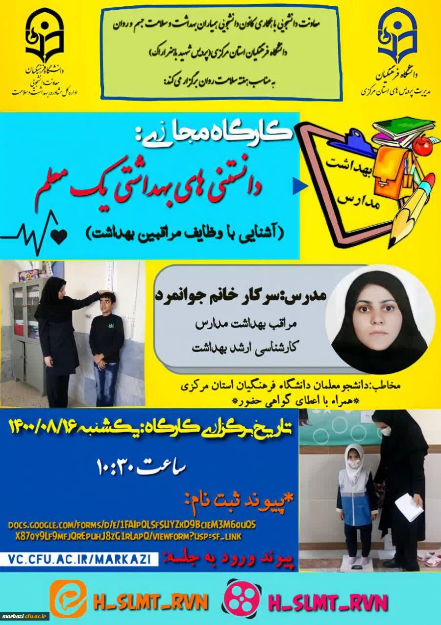 کارگاه مجازی"دانستنی های بهداشتی یک معلم" 2