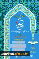 کارگاه تخصصی سیری در نهج البلاغه با محوریت منزلت زن و جایگاه خانواده  2