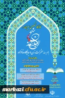 کارگاه تخصصی سیری در نهج البلاغه با محوریت منزلت زن و جایگاه خانواده  2