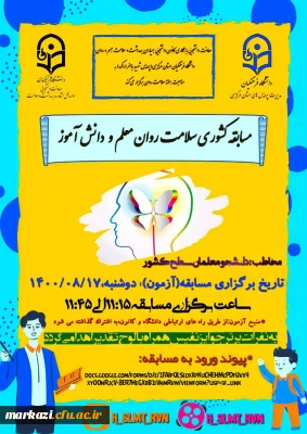 معاونت دانشجویی پردیس شهید باهنر برگزار می کند؛

مسابقه کشوری 