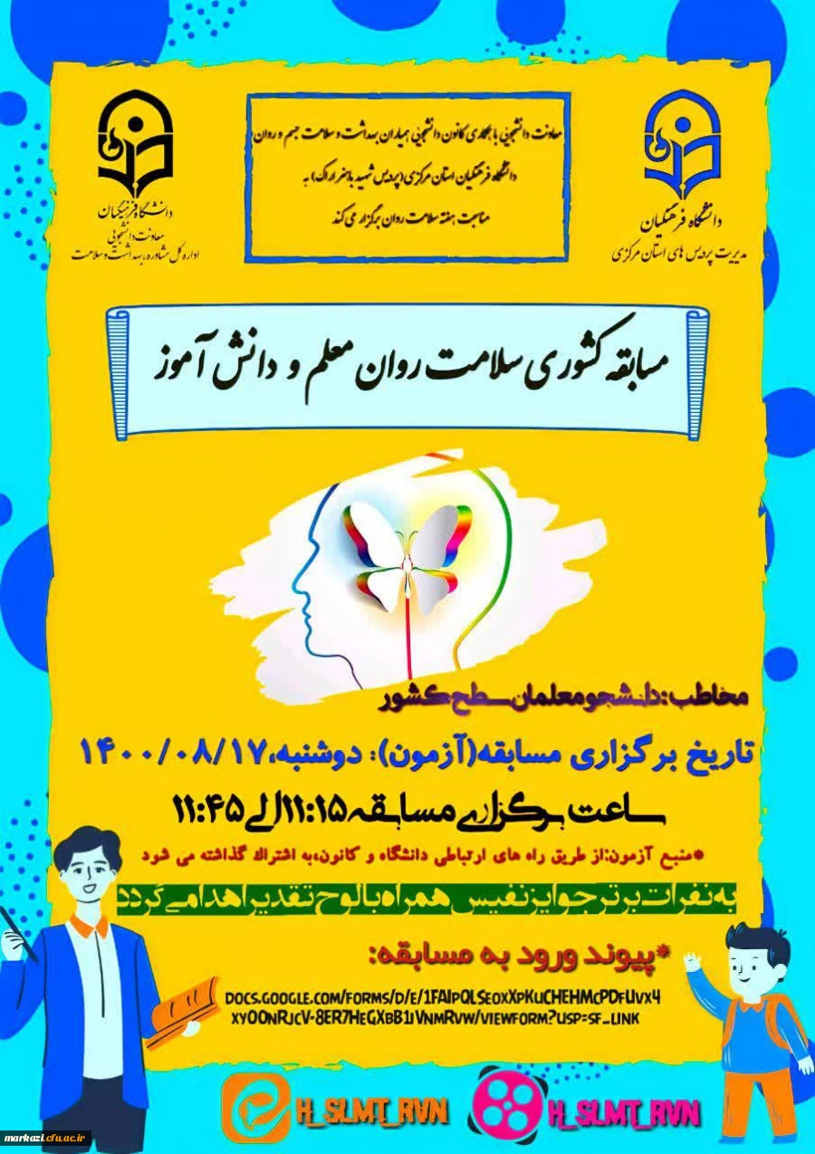 مسابقه کشوری "سلامت روان معلم و دانش آموز" 2