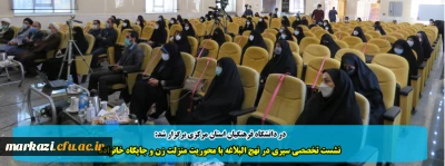 در دانشگاه فرهنگیان استان مرکزی برگزار شد:

کارگاه تخصصی سیری در نهج البلاغه با محوریت منزلت زن و جایگاه خانواده
