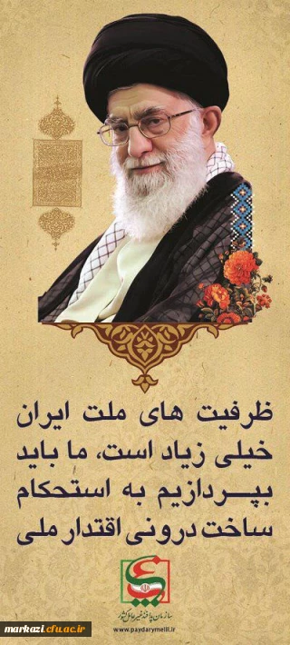 پیام سرپرست پردیس زینب کبری (س) دانشگاه فرهنگیان استان مرکزی به مناسبت هفته پدافند غیرعامل