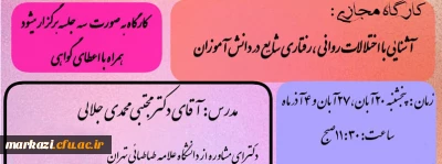 واحد مشاوره معاونت دانشجویی پردیس حضرت زینب کبری(س) برگزار می کند:

کارگاه آشنایی با اختلالات روانی رفتاری شایع در دانش اموزان