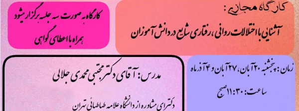 کارگاه آشنایی با اختلالات روانی رفتاری شایع در دانش اموزان 2
