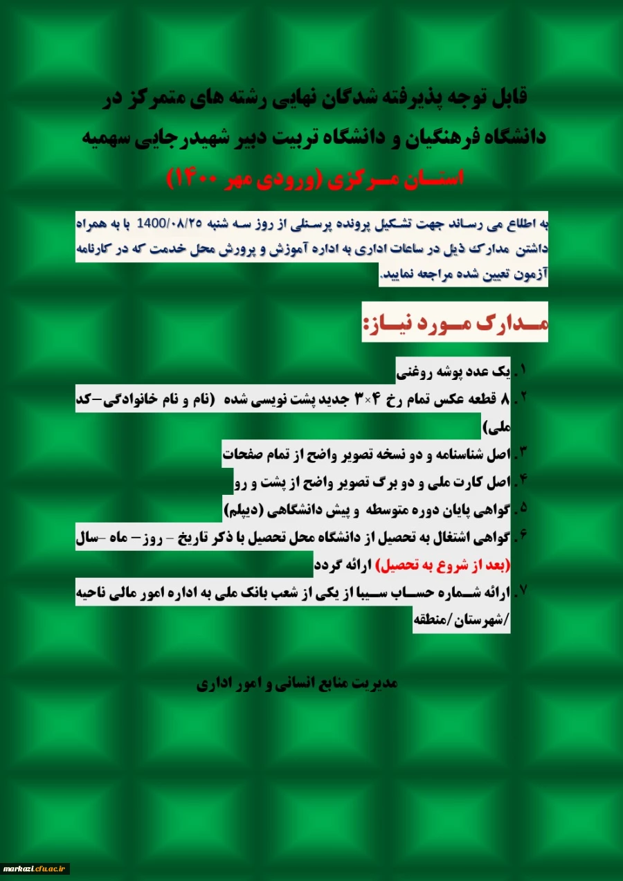 تکمیل پرونده