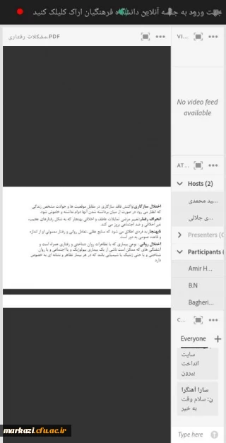 کارگاه آشنایی با اختلالات روانی رفتاری شایع در دانش آموزان را برگزار شد