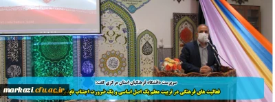 سرپرست دانشگاه فرهنگیان استان مرکزی گفت:

فعالیت های فرهنگی در تربیت معلم یک اصل اساسی و یک ضرورت اجتناب ناپذیر است