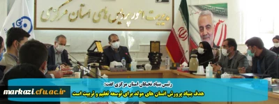 رئیس بنیاد نخبگان استان مرکزی گفت:

هدف بنیاد پرورش انسان های مولد برای توسعه تعلیم و تربیت است