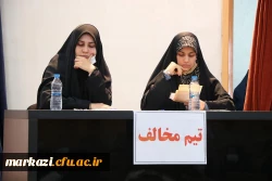 راهیابی تیم مناظره دانشجویی پردیس زینب کبری(س) به مرحله کشوری مسابقات ملی مناظره دانشجویی 2