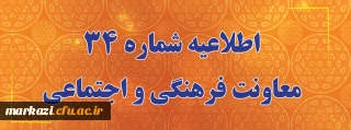 اطلاعیه شماره 34 معاونت فرهنگی و اجتماعی:

اعلام زمان برگزاری آزمون پایانی دروس فرهنگی پودمان دوم سری سوم و پذیرفته شدگان آزمون استخدامی سال99
