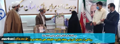 در دانشگاه فرهنگیان استان مرکزی انجام شد؛

رونمایی از محتوای آموزشی سامانه یکپارچه کتابخانه های دانشگاه فرهنگیان