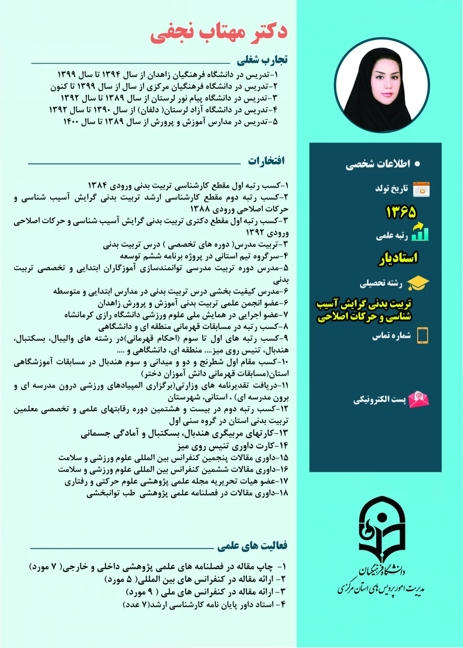 روزمه دکتر مهتاب نجفی