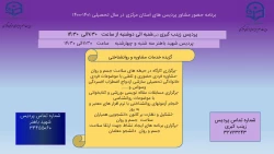 برنامه حضور مشاور 