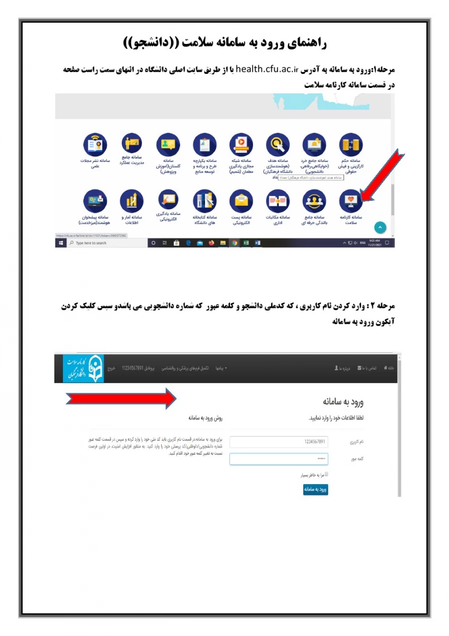راهنمای ورود به کارنامه سلامت