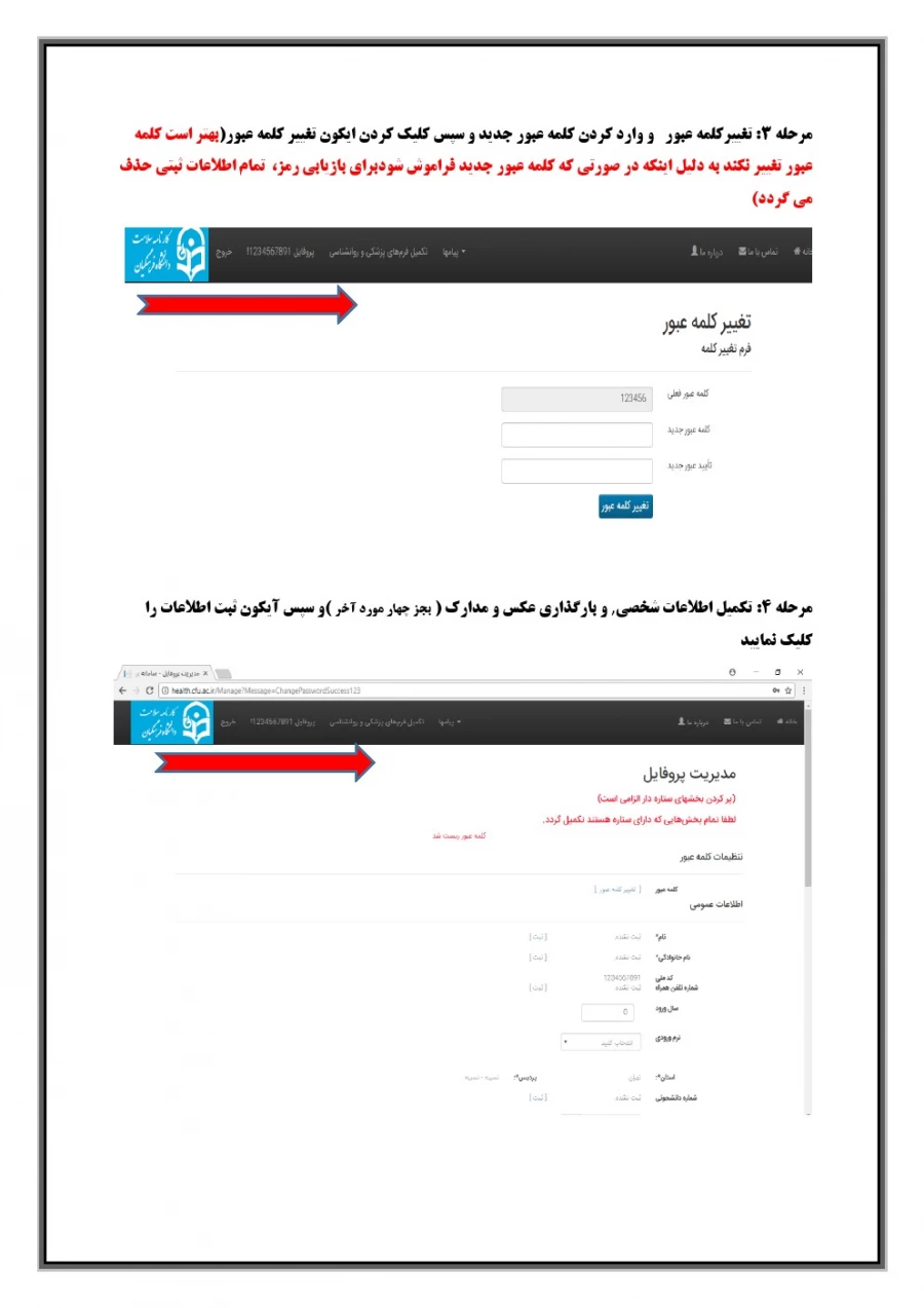 راهنمای ورود به کارنامه سلامت