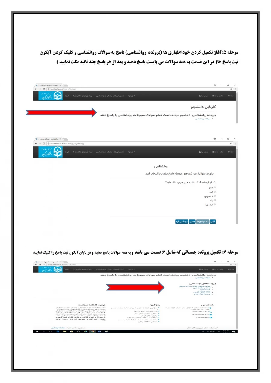 راهنمای ورود به کارنامه سلامت