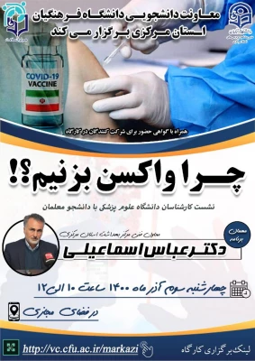 کارگاه «چرا واکسن بزنیم؟» 3