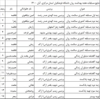 نتایج مسابقات هفته بهداشت روان دانشگاه فرهنگیان استان مرکزی 