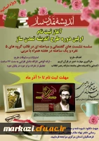 ثبت نام دوره طرح اندیشه  تمدن ساز (ویژه اساتید) 2