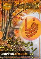 نشریه ژرفا منتشر شد 2