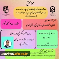 کارگاه آشنایی با اختلالات روانی رفتاری شایع در دانش آموزان(جلسه دوم) 2