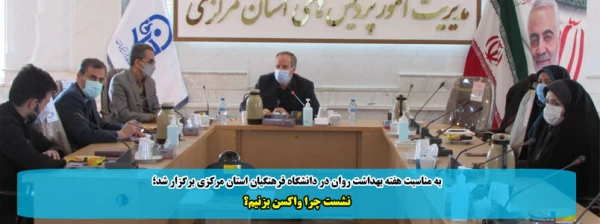 نشست چرا واکسن بزنیم؟ 2