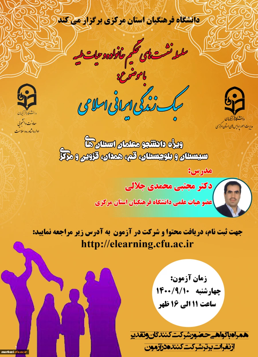 سبک زندگی ایرانی اسلامی 3