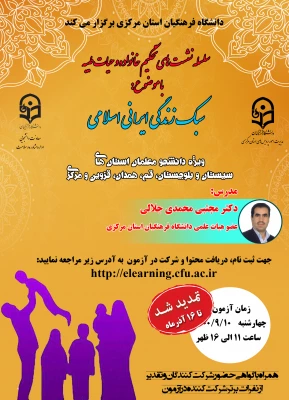 سبک زندگی ایرانی اسلامی 3