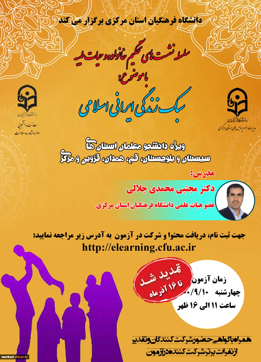 سبک زندگی ایرانی اسلامی 3