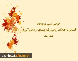 گواهی حضور درکارگاه 