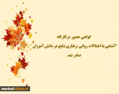 گواهی حضور درکارگاه 