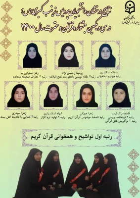  درخشش دانشجویان دانشگاه فرهنگیان استان مرکزی در سی و یکمین جشنواره قرآن و عترت دانشگاه فرهنگیان کشور 3