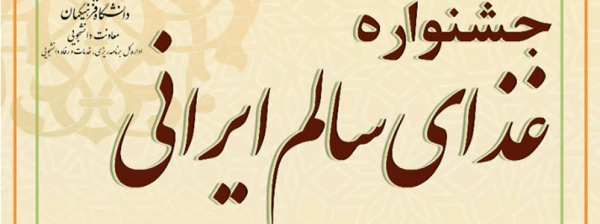 جشنواره غذای سالم ایرانی 2