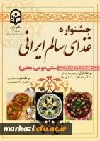 جشنواره غذای سالم ایرانی 3