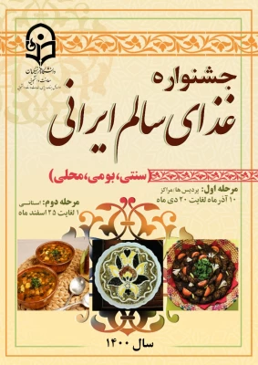 جشنواره غذای سالم ایرانی 3