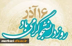 پیام تبریک سرپرست پردیس زینب کبری (س) به مناسبت روز دانشجو 2