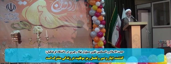 گذشت، ایثار و صبر و تحمل رمز موفقیت در زندگی مشترک است 2