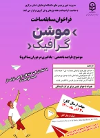 ساخت موشن گرافیک