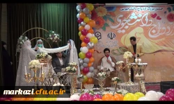 جشن ازدواج دانشجویی