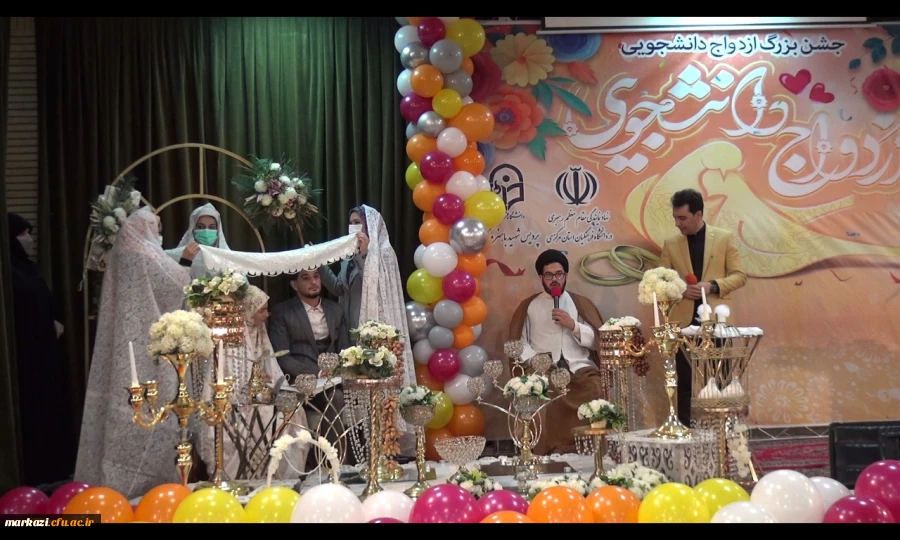 جشن ازدواج دانشجویی
