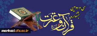فراخوان ثبت نام

سی و  دومین جشنواره قرآن و عترت دانشجومعلمان