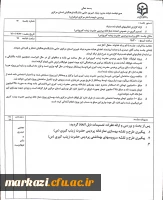 دوازدهمین جلسه هیات مدیره بنیاد خیرین حامی دانشگاه فرهنگیان استان مرکزی برگزار شد 2