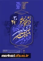 اطلاعیه ثبت نام در جشنواره دانشجوی نمونه 1400  5